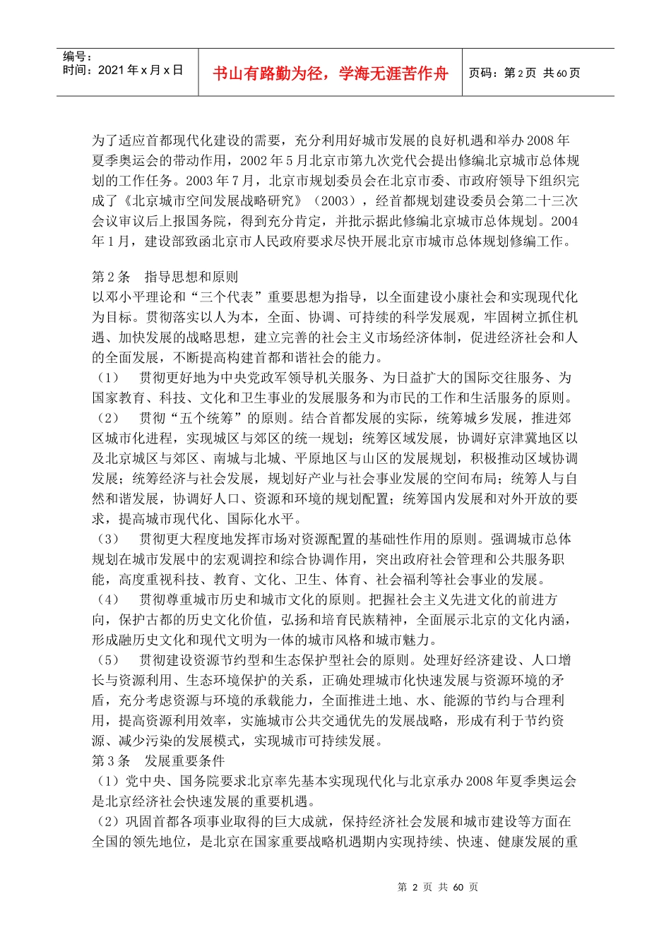 北京城市总体规划(某某年-2020年)_第2页