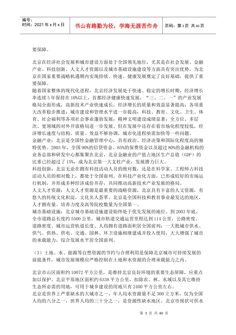 北京城市总体规划(某某年-2020年)_第3页