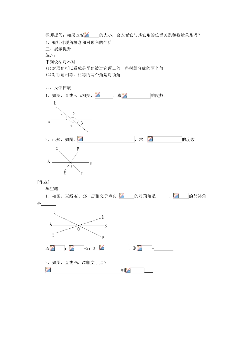 七年级数学上册 5.1 相交线 5.1.1 对顶角教案1 （新版）华东师大版-（新版）华东师大版初中七年级上册数学教案_第2页