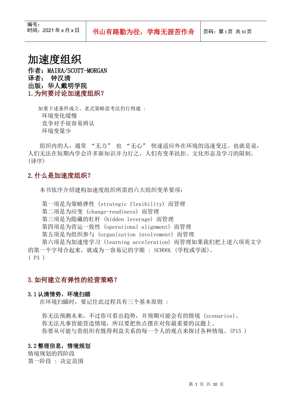 【企业管理】加速度組織_第1页