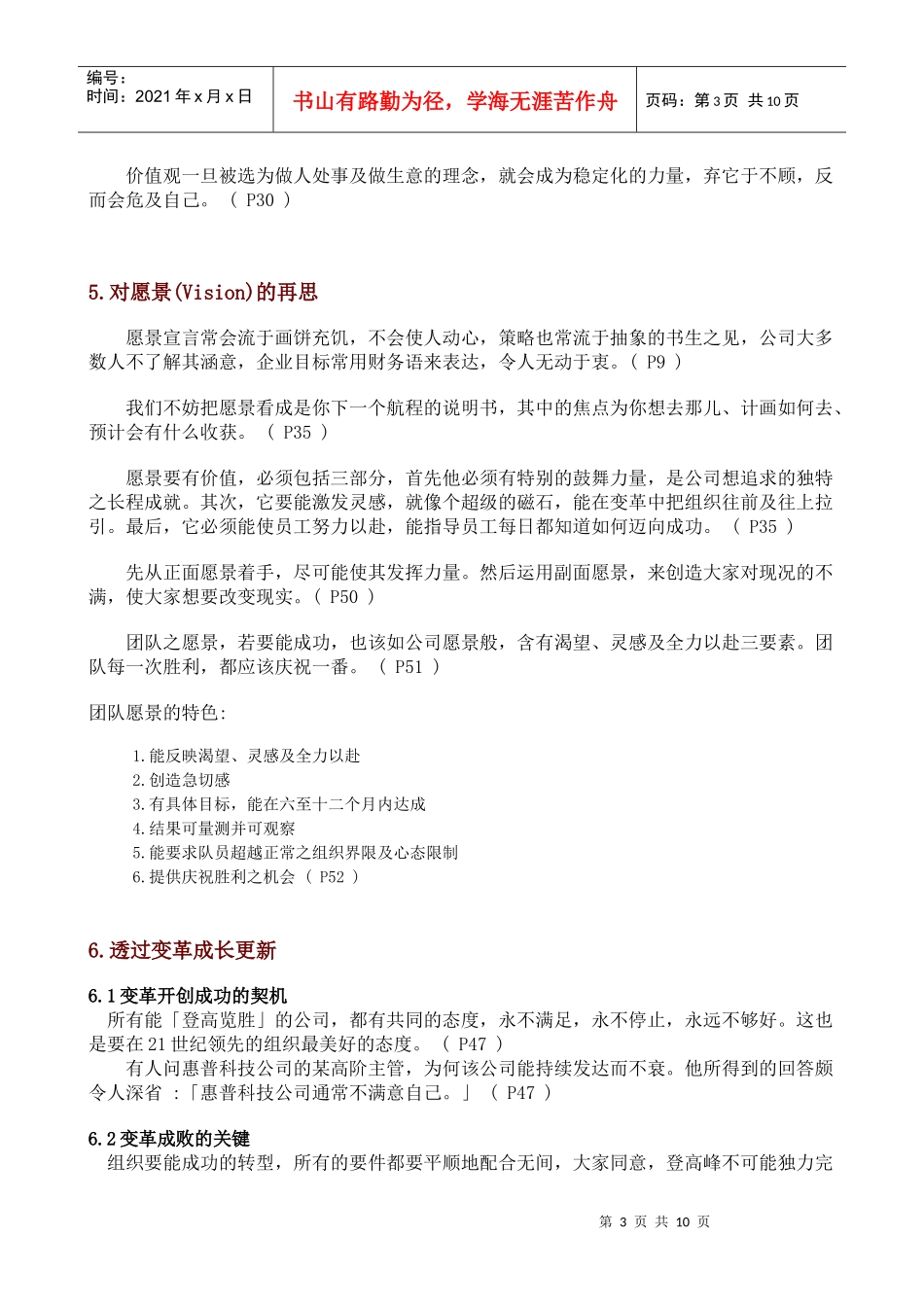 【企业管理】加速度組織_第3页