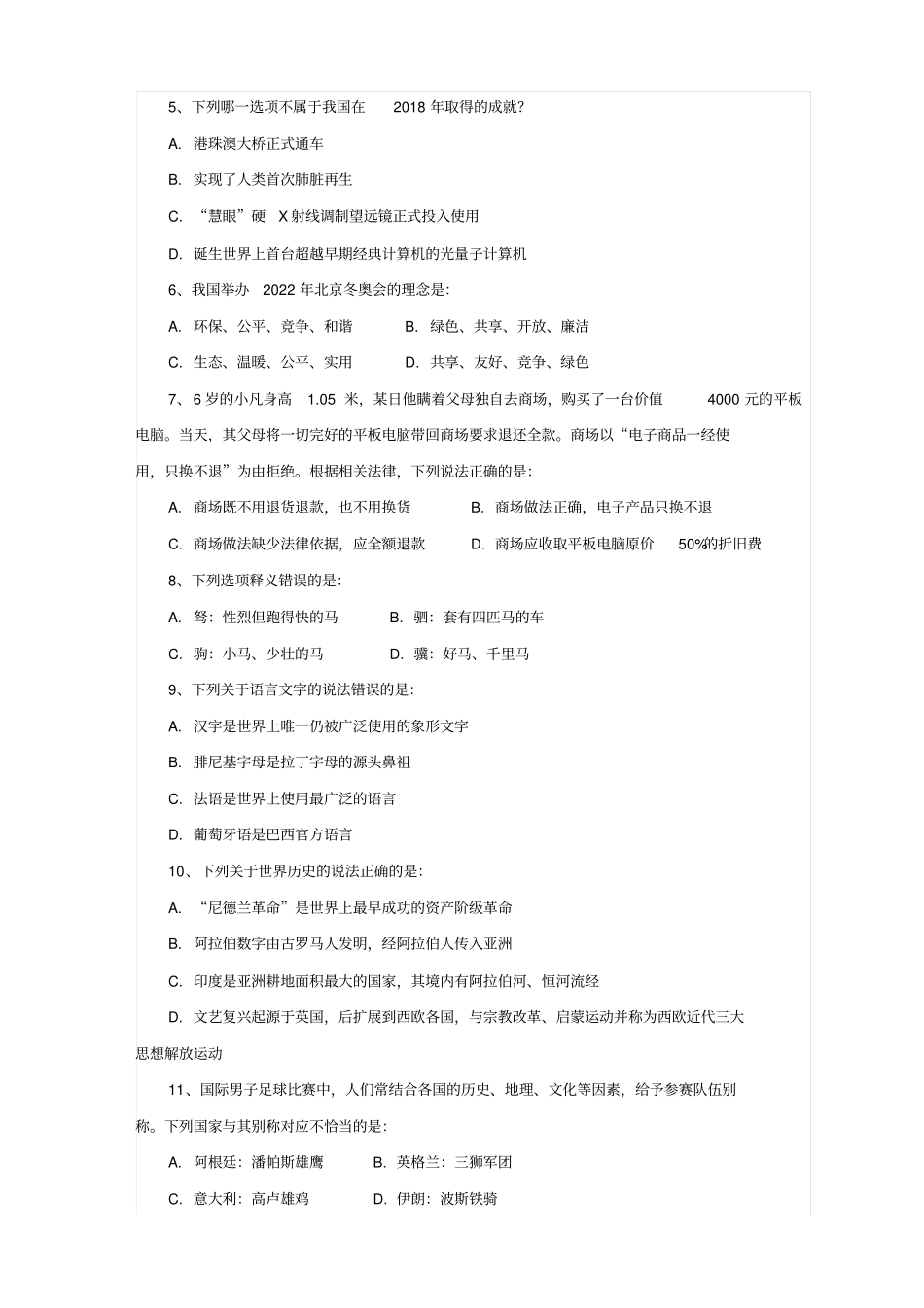 整理2019年420联考行测真题福建卷_第2页