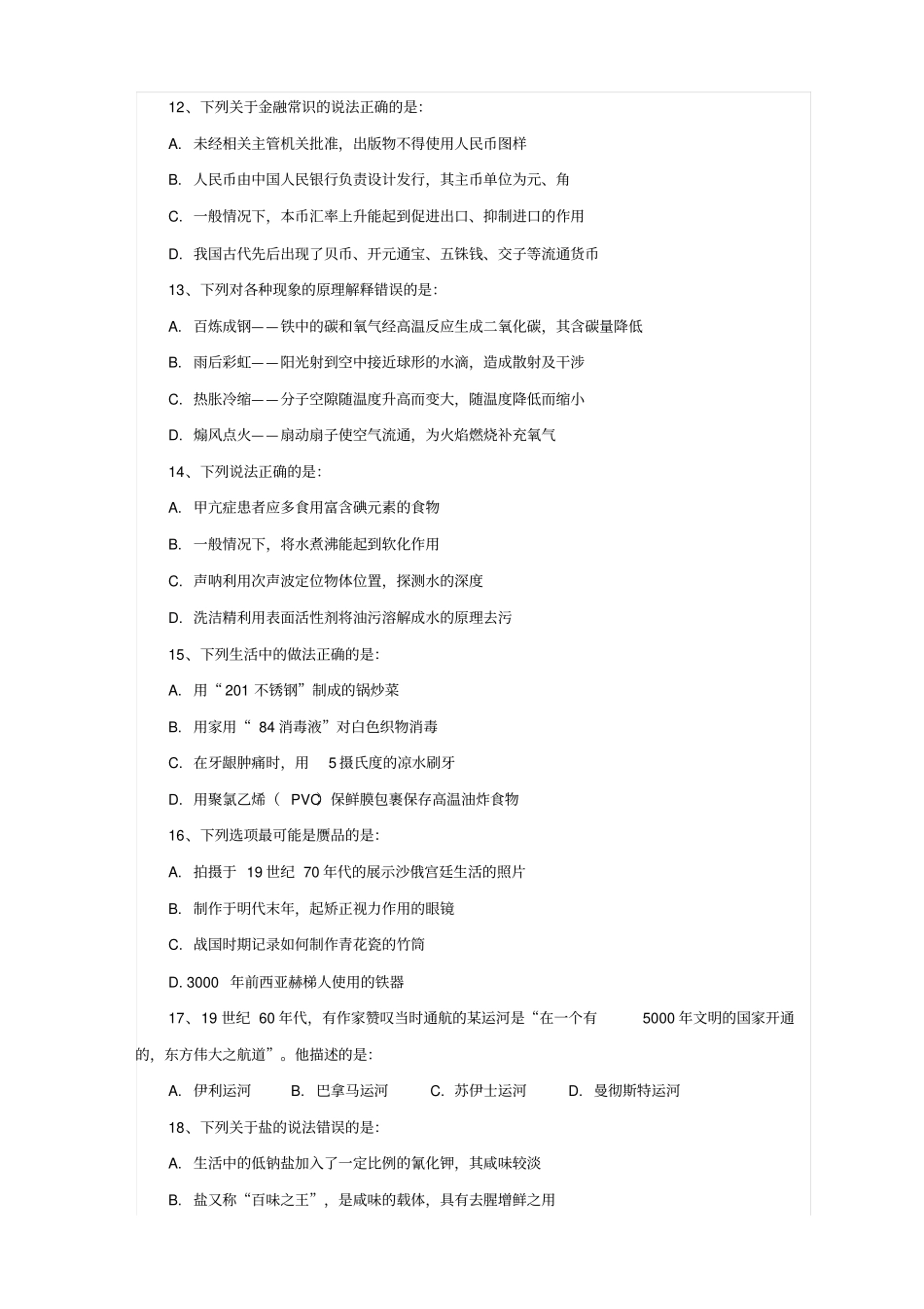 整理2019年420联考行测真题福建卷_第3页