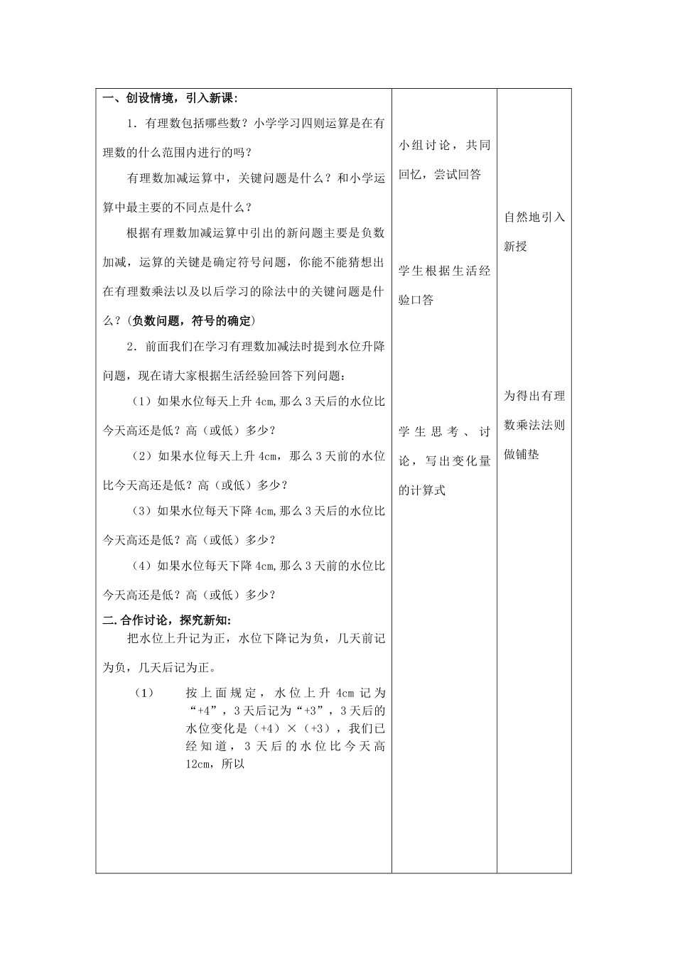 七年级数学上册：2.5有理数的乘法与除法（第1课时）教案（苏科版）_第2页