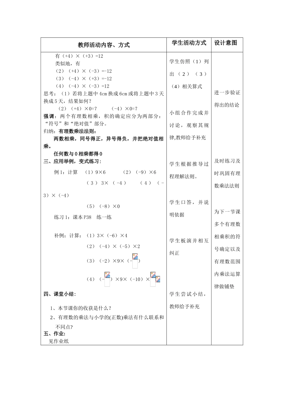 七年级数学上册：2.5有理数的乘法与除法（第1课时）教案（苏科版）_第3页