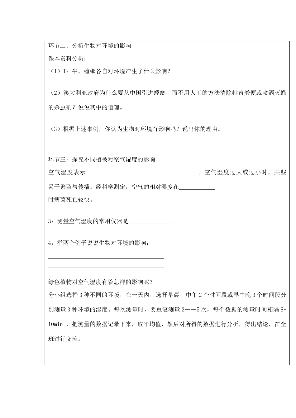 宁夏银川市七年级生物上册《第2章 第3节 生物对环境的影响》教学设计 苏科版_第2页