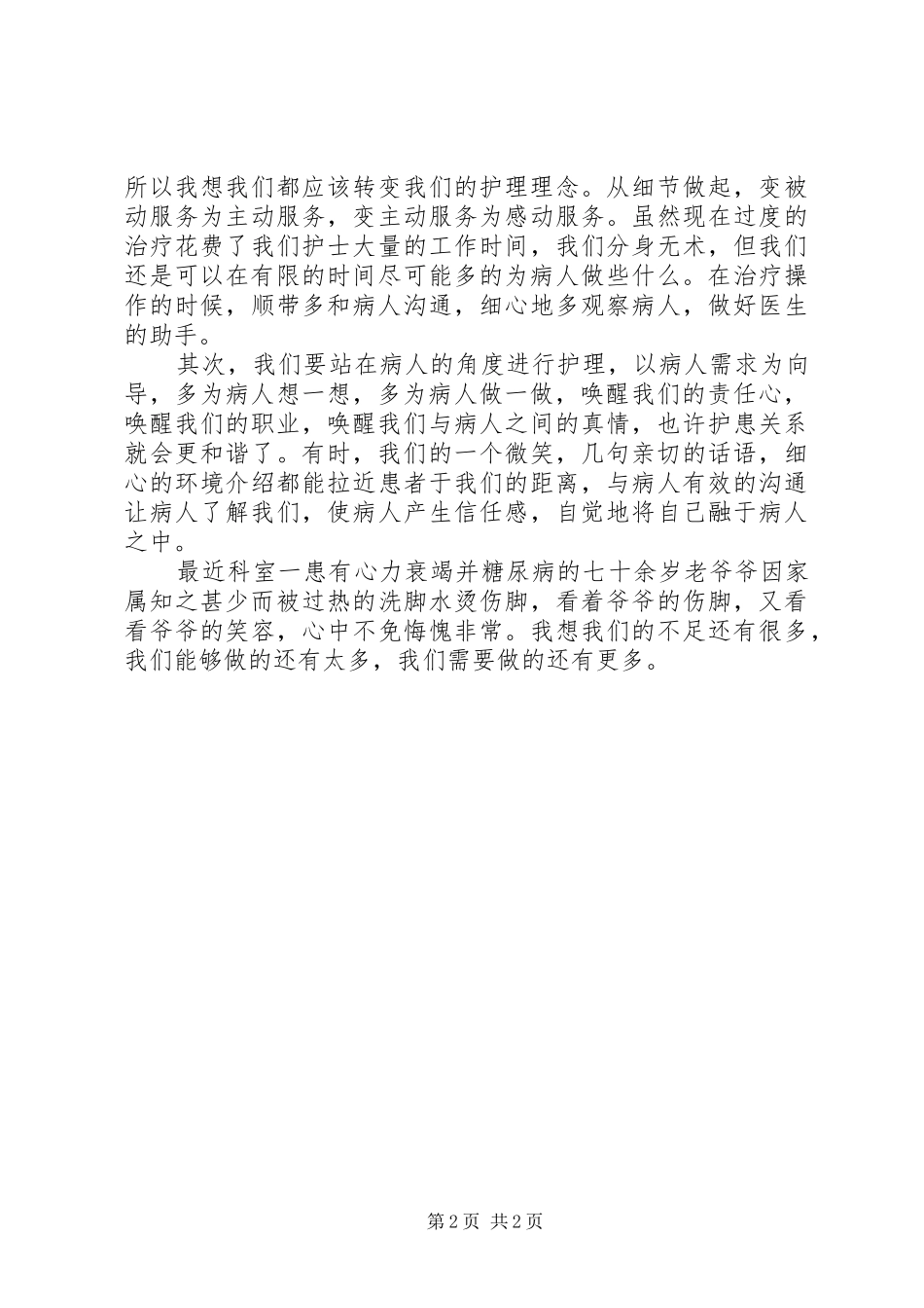 《唤醒护理》读后感五篇范文_1 _第2页