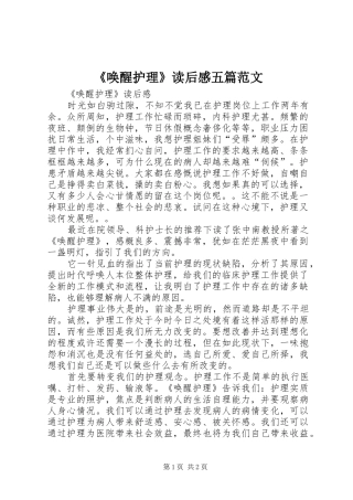 《唤醒护理》读后感五篇范文_1 