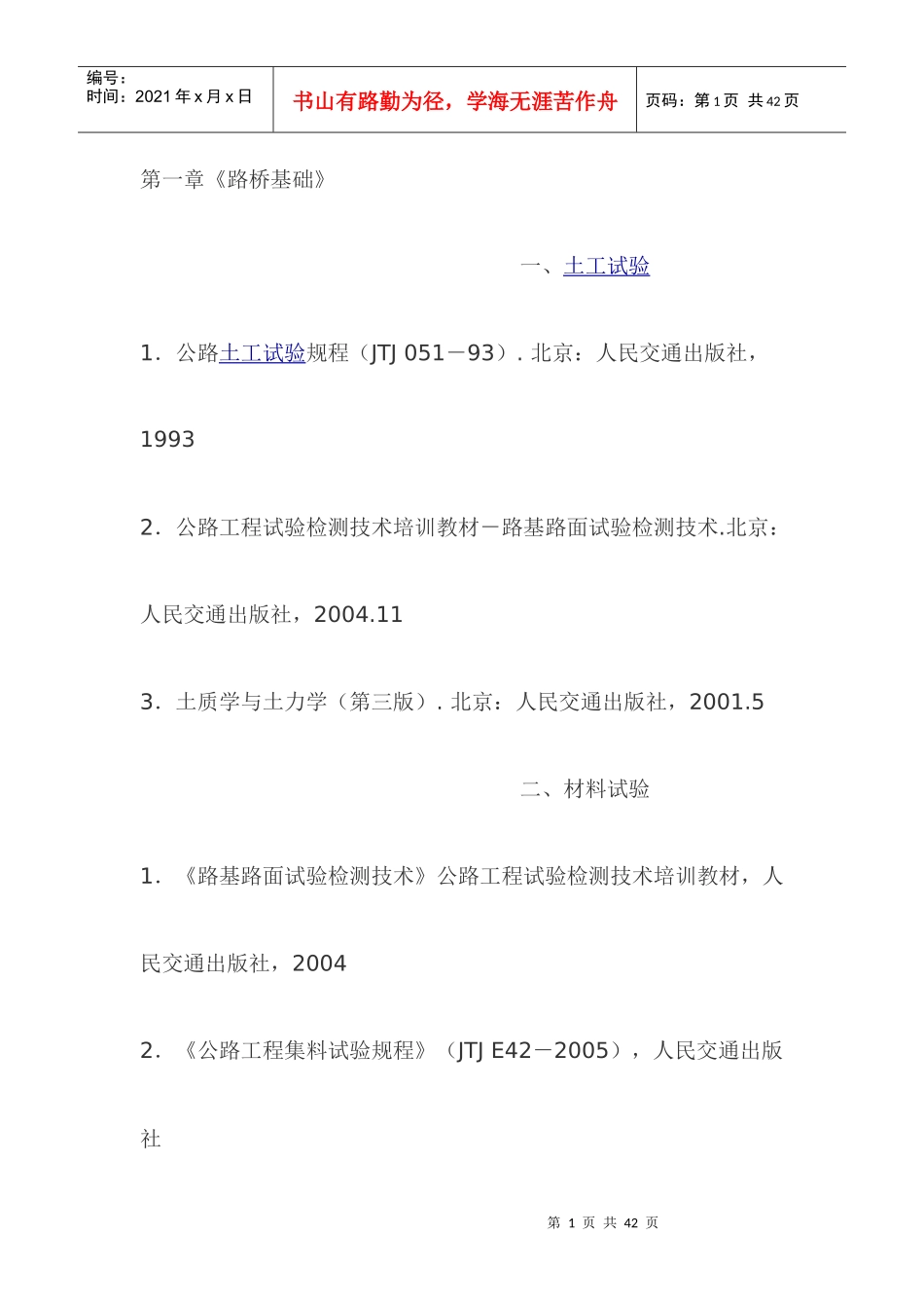 交通部检测员考试用书_第1页