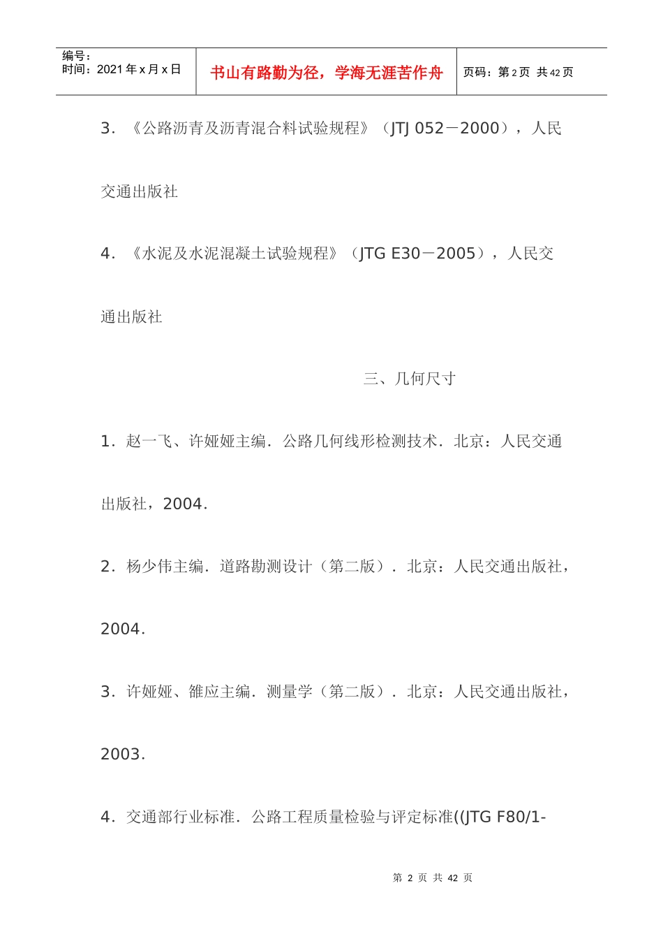 交通部检测员考试用书_第2页