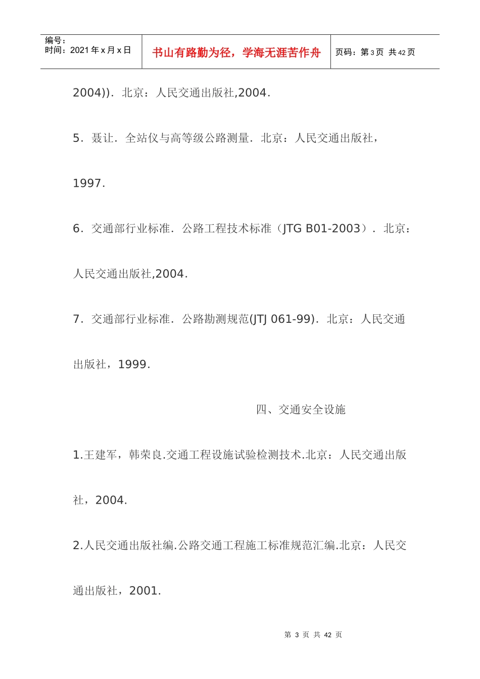 交通部检测员考试用书_第3页