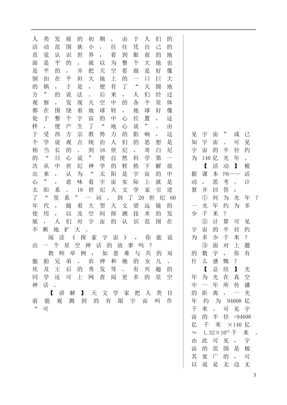 高中地理 宇宙中的地球1教案 新人教版必修1_第3页