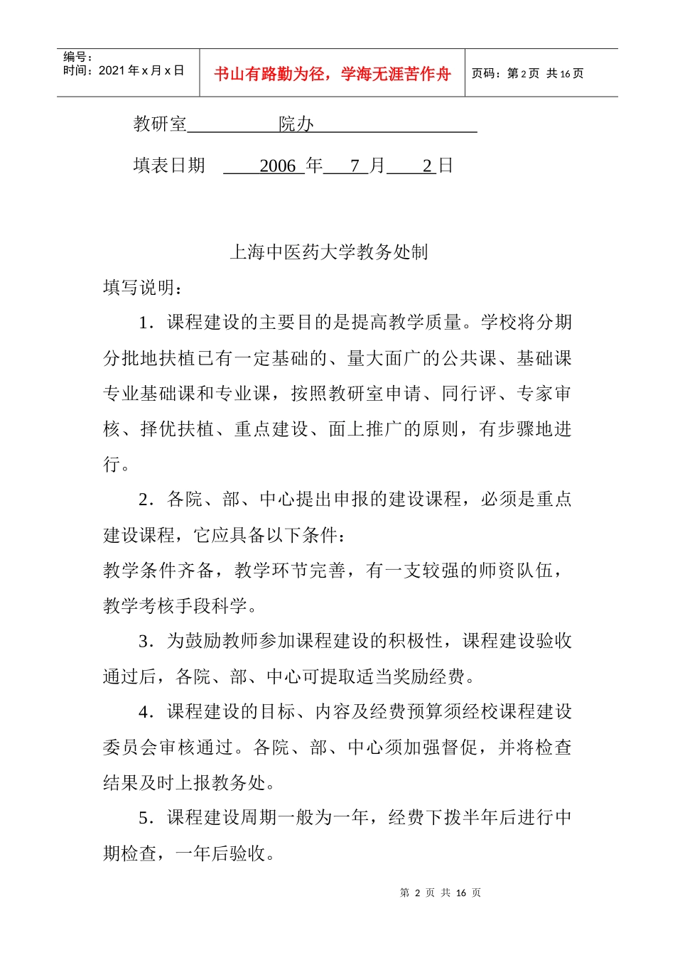 上海中医药大学课程建设_第2页
