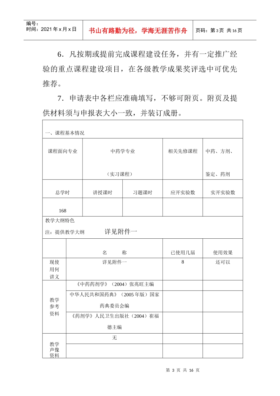 上海中医药大学课程建设_第3页