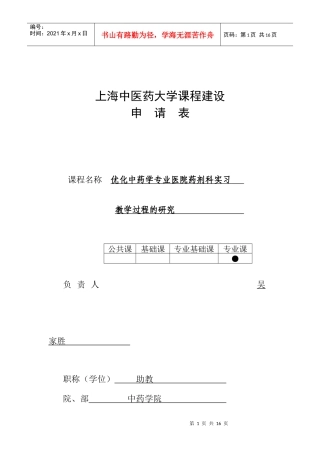 上海中医药大学课程建设