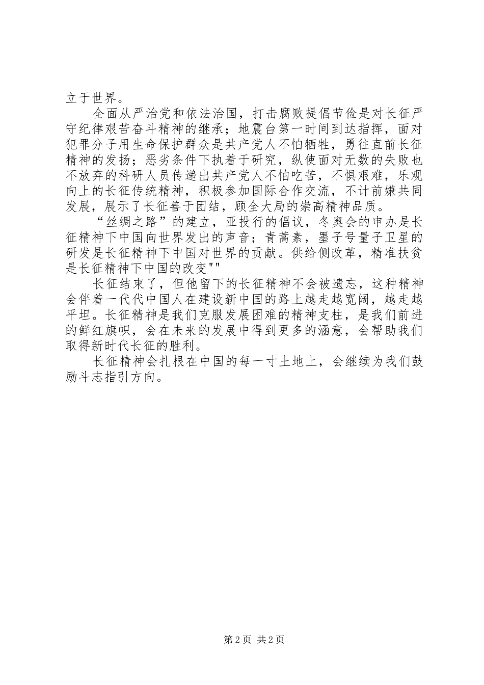 《永远的长征》观后感5篇 _第2页