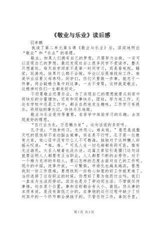 《敬业与乐业》读后感 