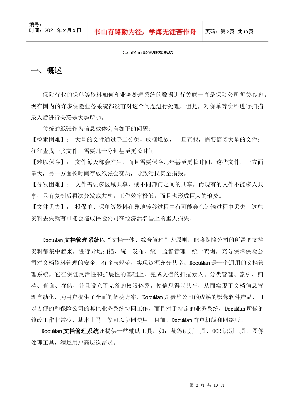 DocuMan在保险中的应用_第2页