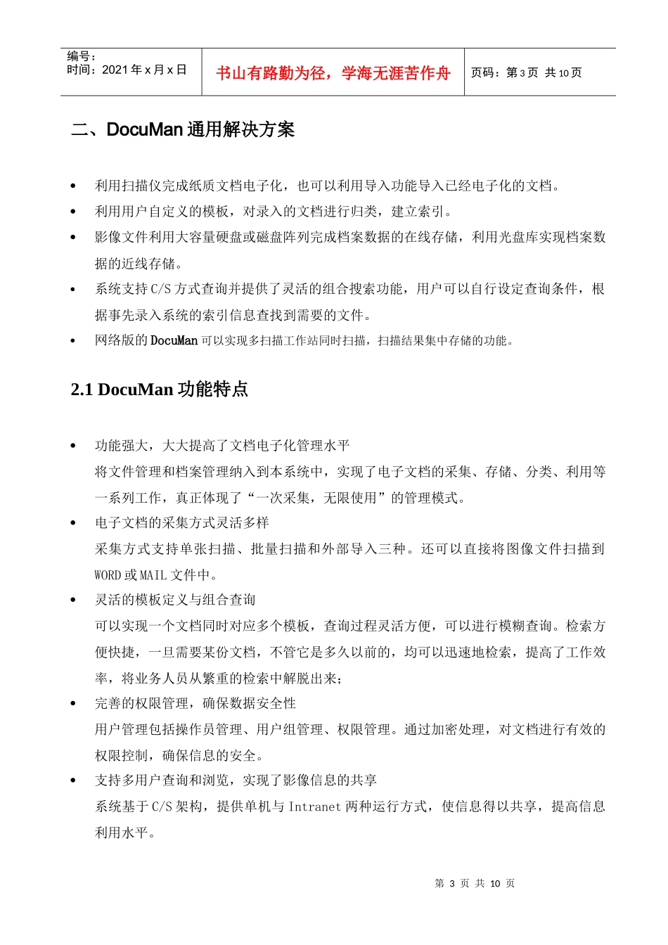 DocuMan在保险中的应用_第3页