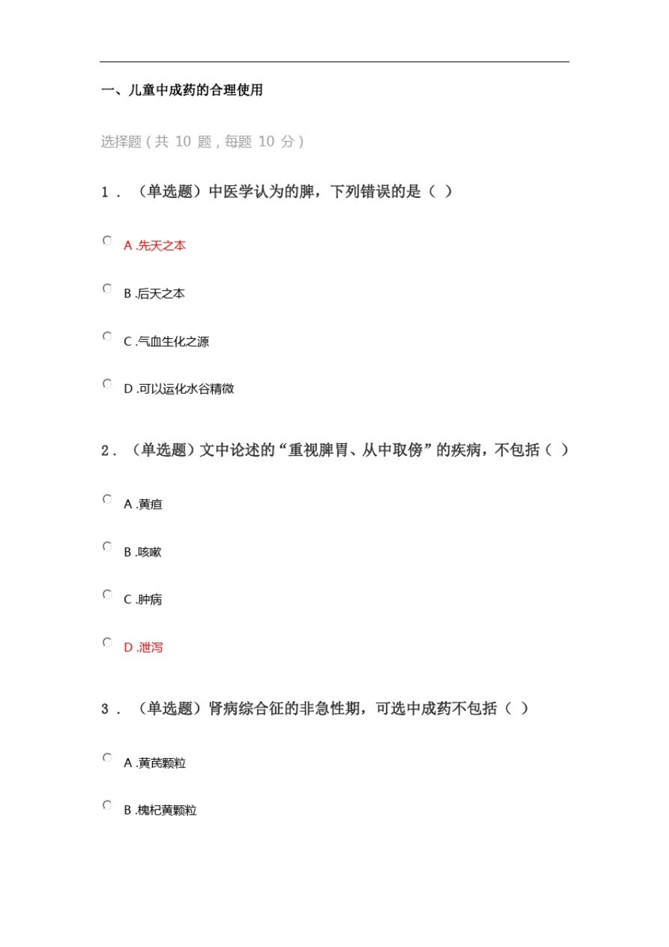 中成药学试题及答案_第1页