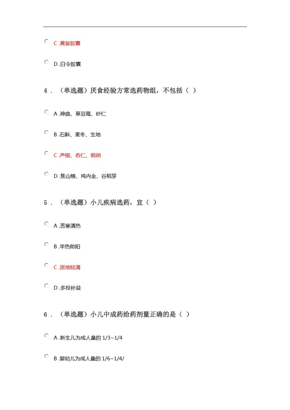 中成药学试题及答案_第2页