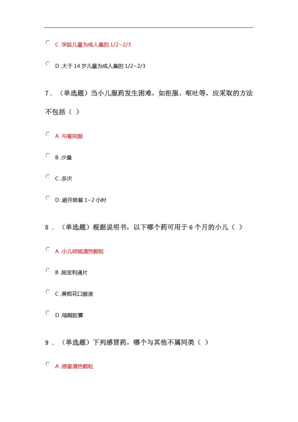 中成药学试题及答案_第3页