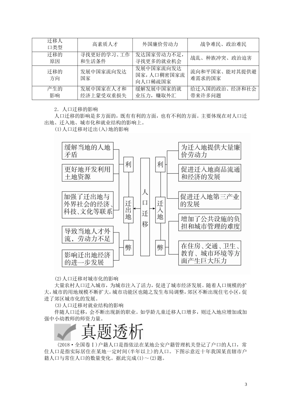 高考地理一轮复习 第1章 人口与环境 第2讲 人口迁移 地域文化与人口教案（含解析）湘教版必修2-湘教版高三必修2地理教案_第3页