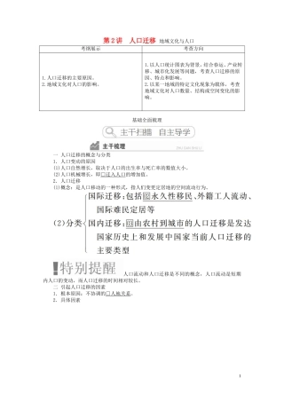 高考地理一轮复习 第1章 人口与环境 第2讲 人口迁移 地域文化与人口教案（含解析）湘教版必修2-湘教版高三必修2地理教案