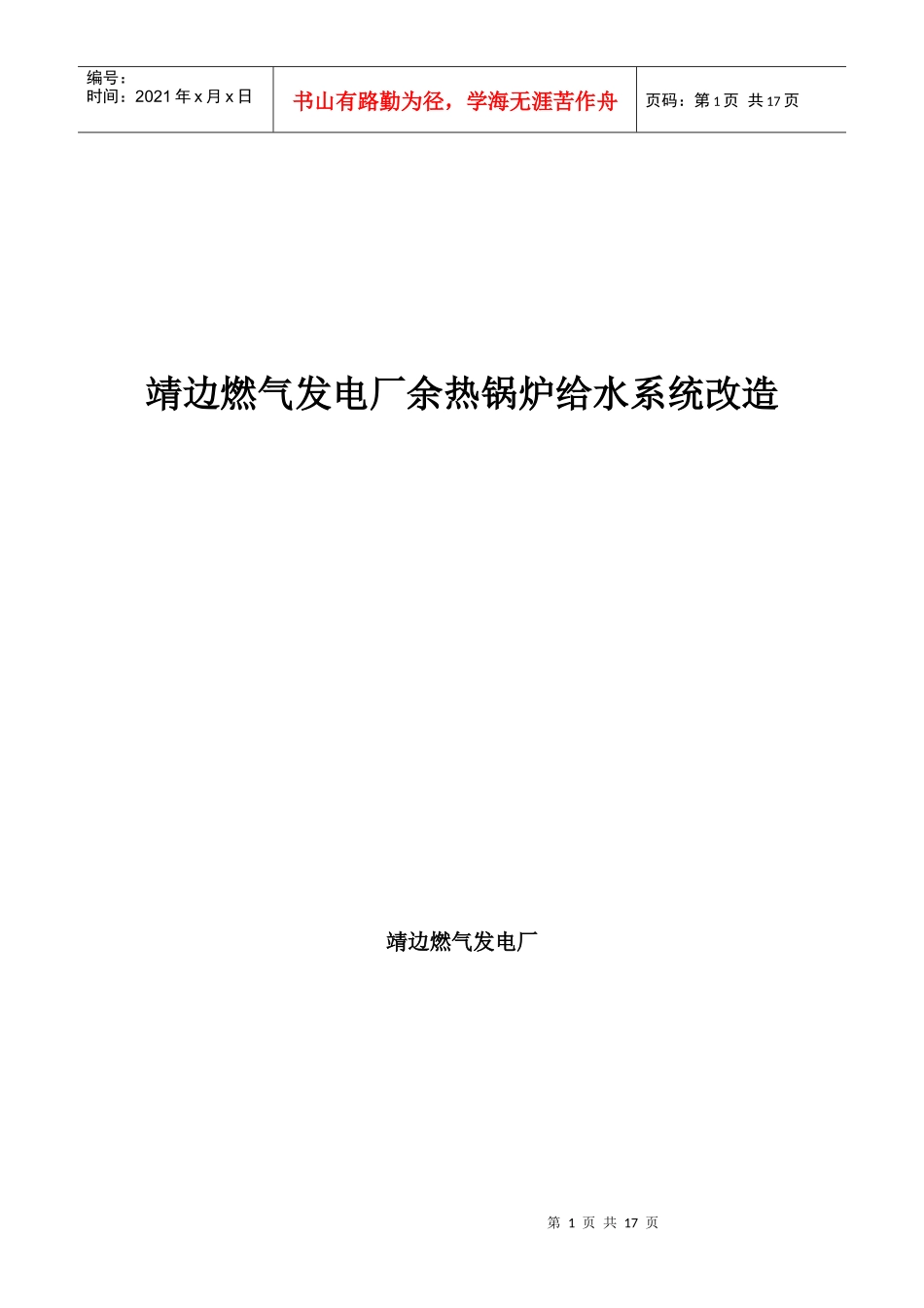余热锅炉给水系统改造_第1页