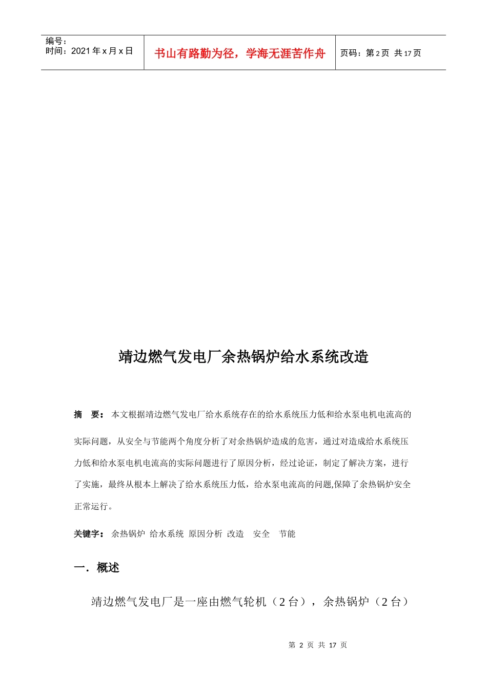 余热锅炉给水系统改造_第2页