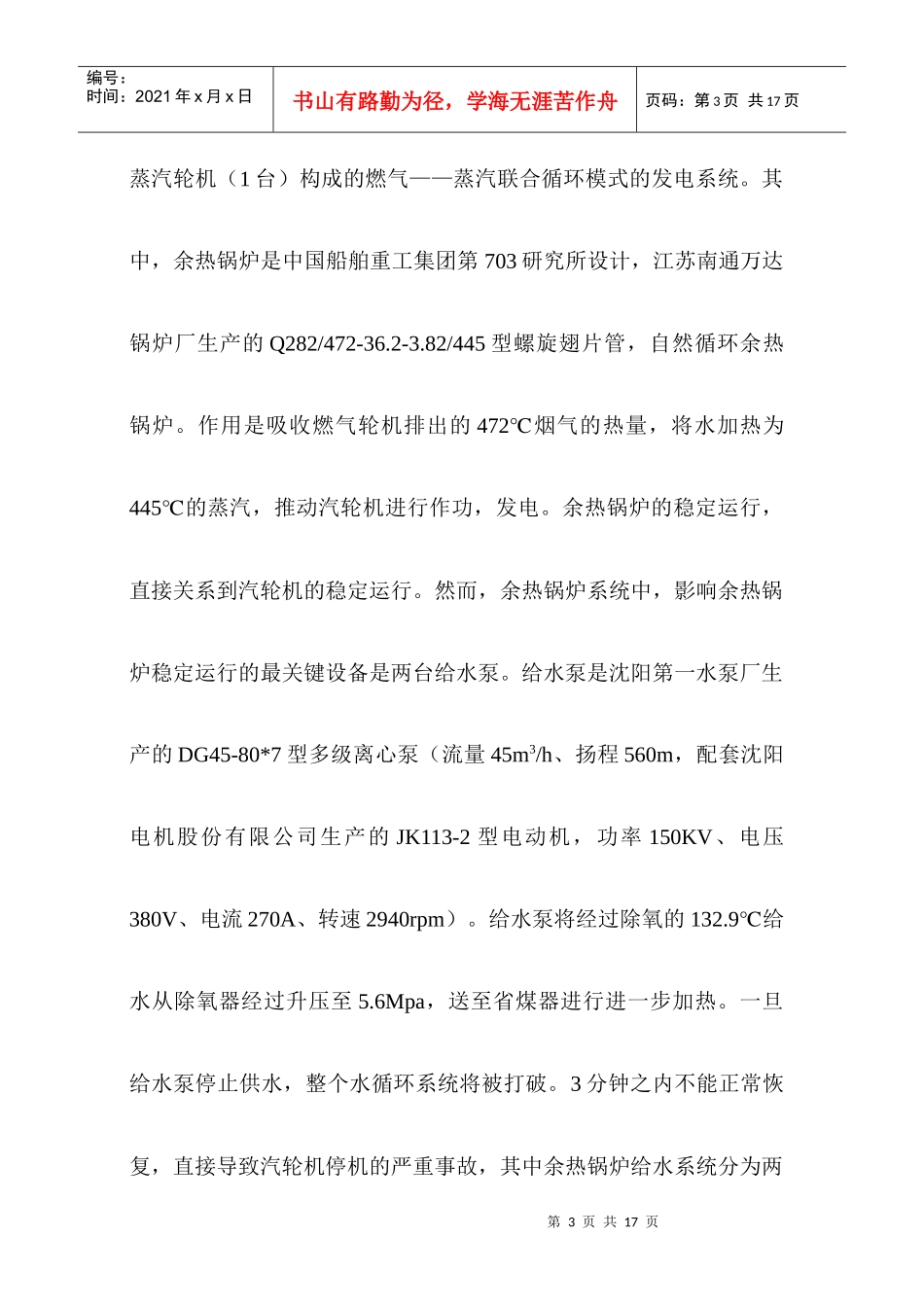 余热锅炉给水系统改造_第3页