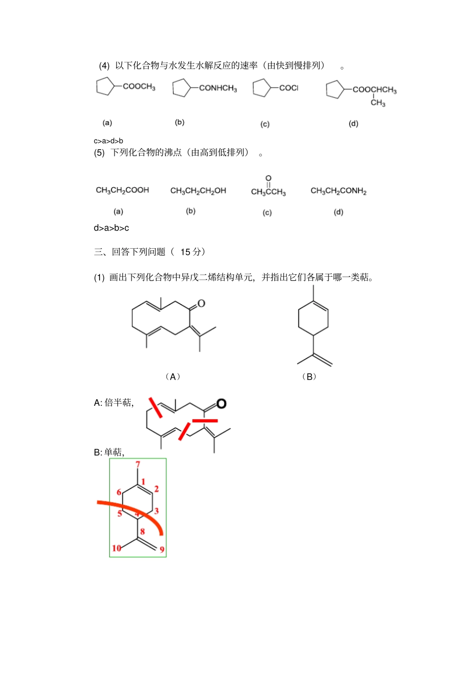 北京大学有机化学2010有机化学考试卷和答案_第3页