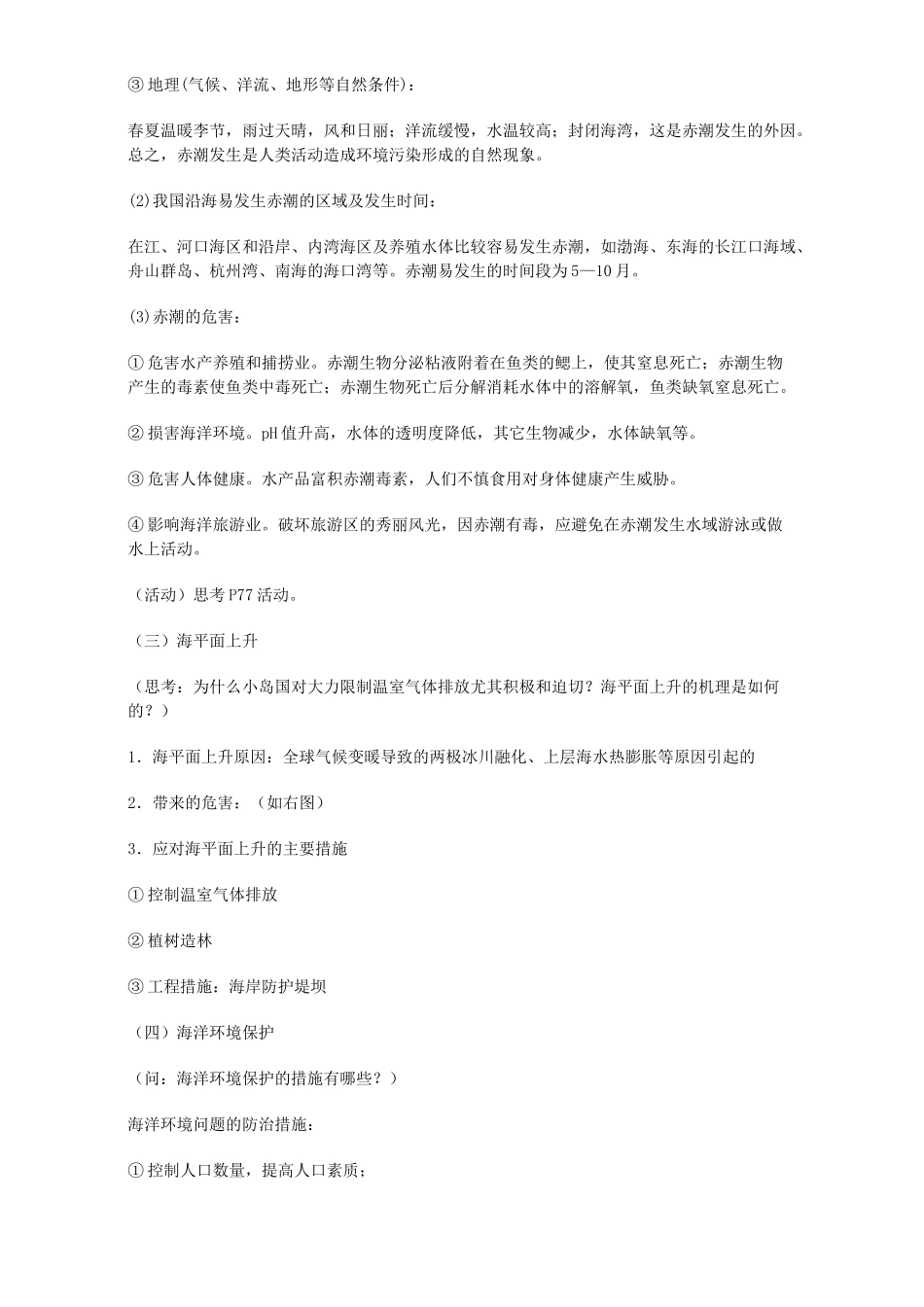 高中地理 第六章 人类与海洋协调发展 第二节 海洋环境问题与环境保护教案 新人教版选修2-新人教版高二选修2地理教案_第3页