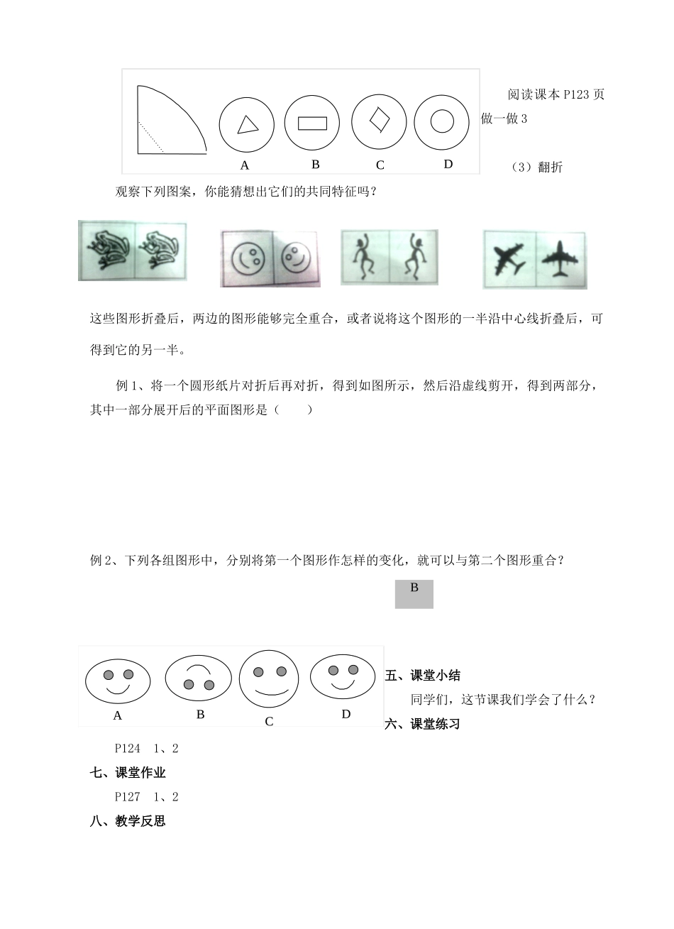 七年级数学上册 第5章 走进图形世界 5.2 图形的变化（1）教案 苏科版-苏科版初中七年级上册数学教案_第3页
