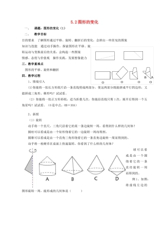七年级数学上册 第5章 走进图形世界 5.2 图形的变化（1）教案 苏科版-苏科版初中七年级上册数学教案