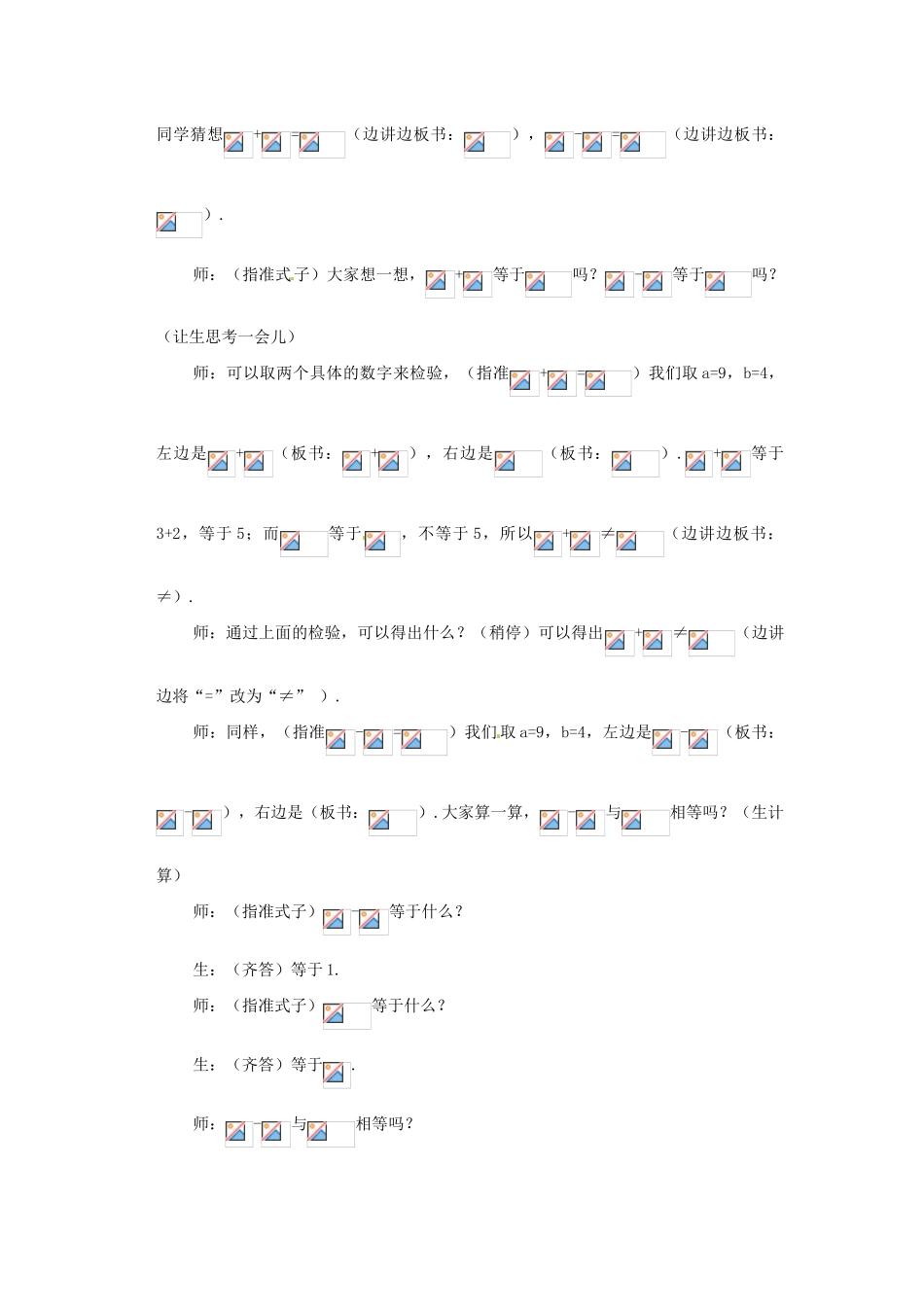 辽宁省开原市九年级数学《21.3 二次根式的加减》教案 新人教版_第2页