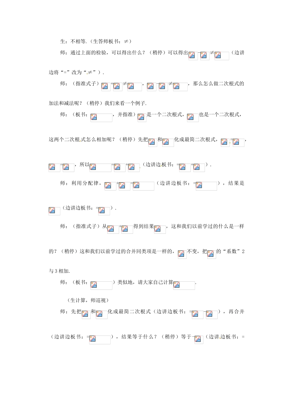 辽宁省开原市九年级数学《21.3 二次根式的加减》教案 新人教版_第3页