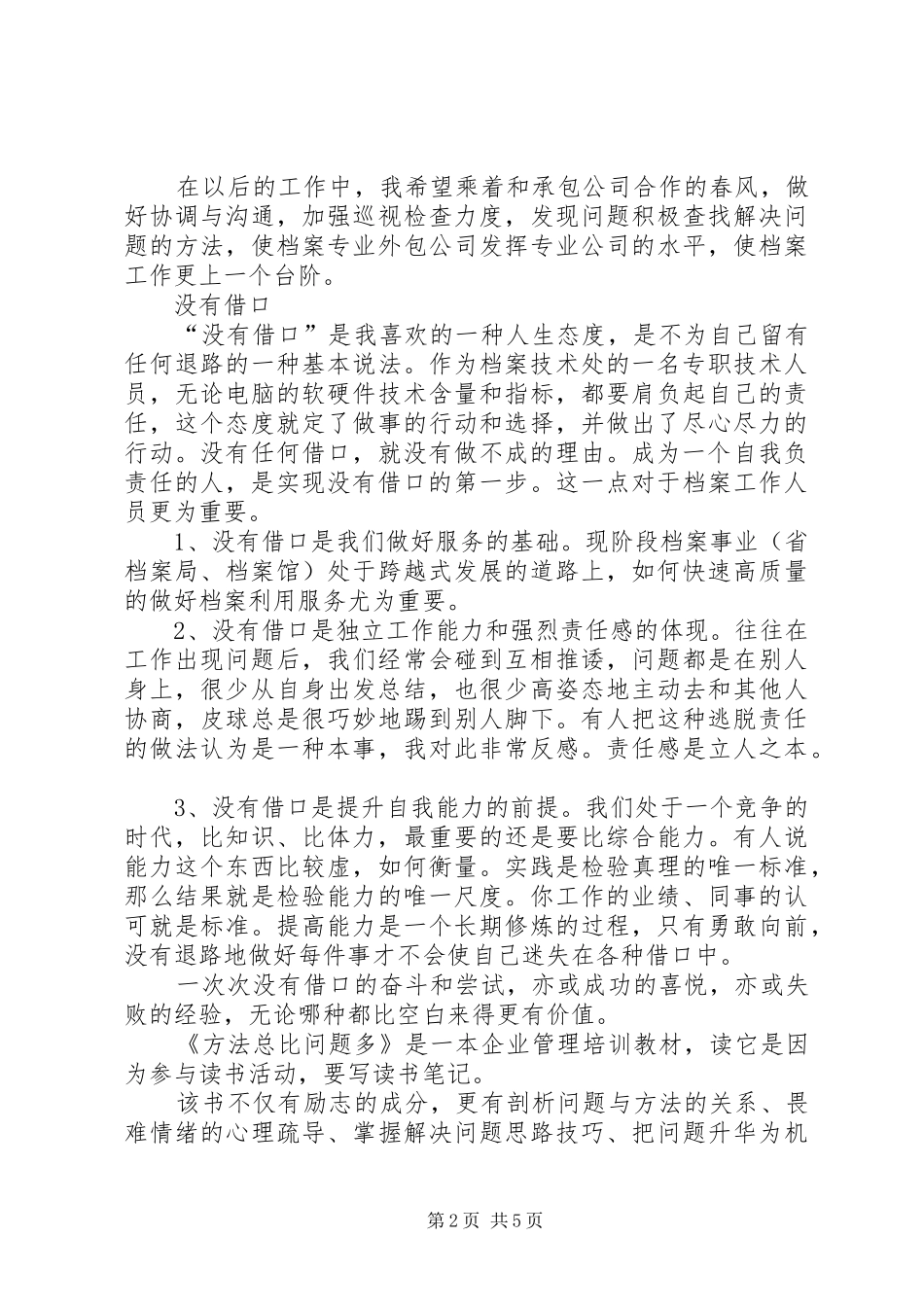 方法总比问题多读后感3篇_第2页