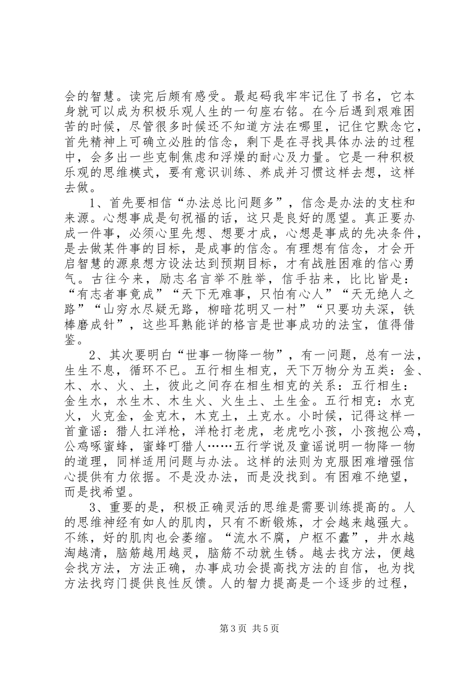 方法总比问题多读后感3篇_第3页