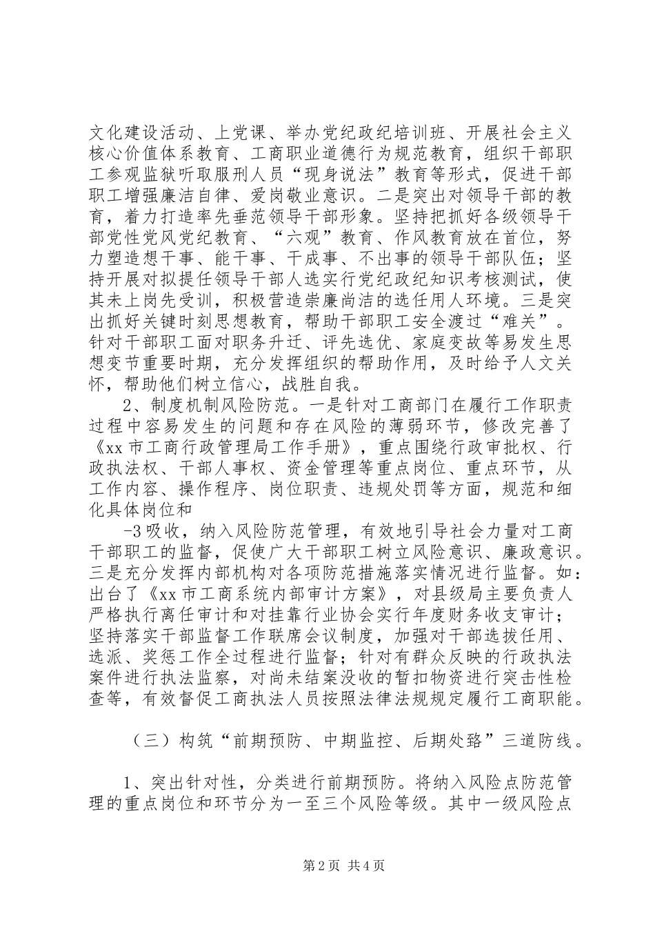 金融业风险防范观后感 _第2页