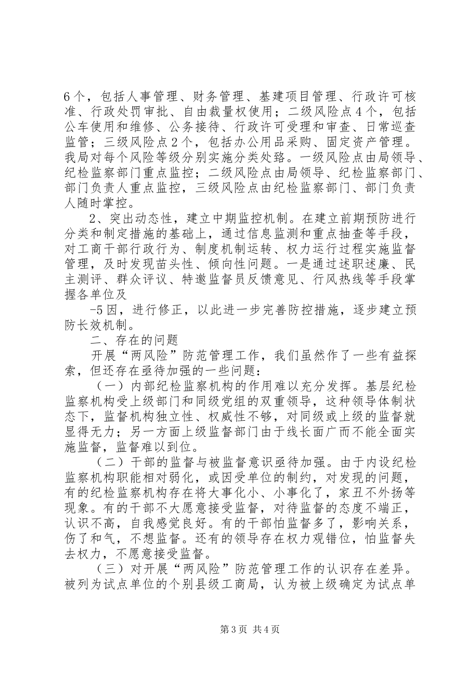 金融业风险防范观后感 _第3页