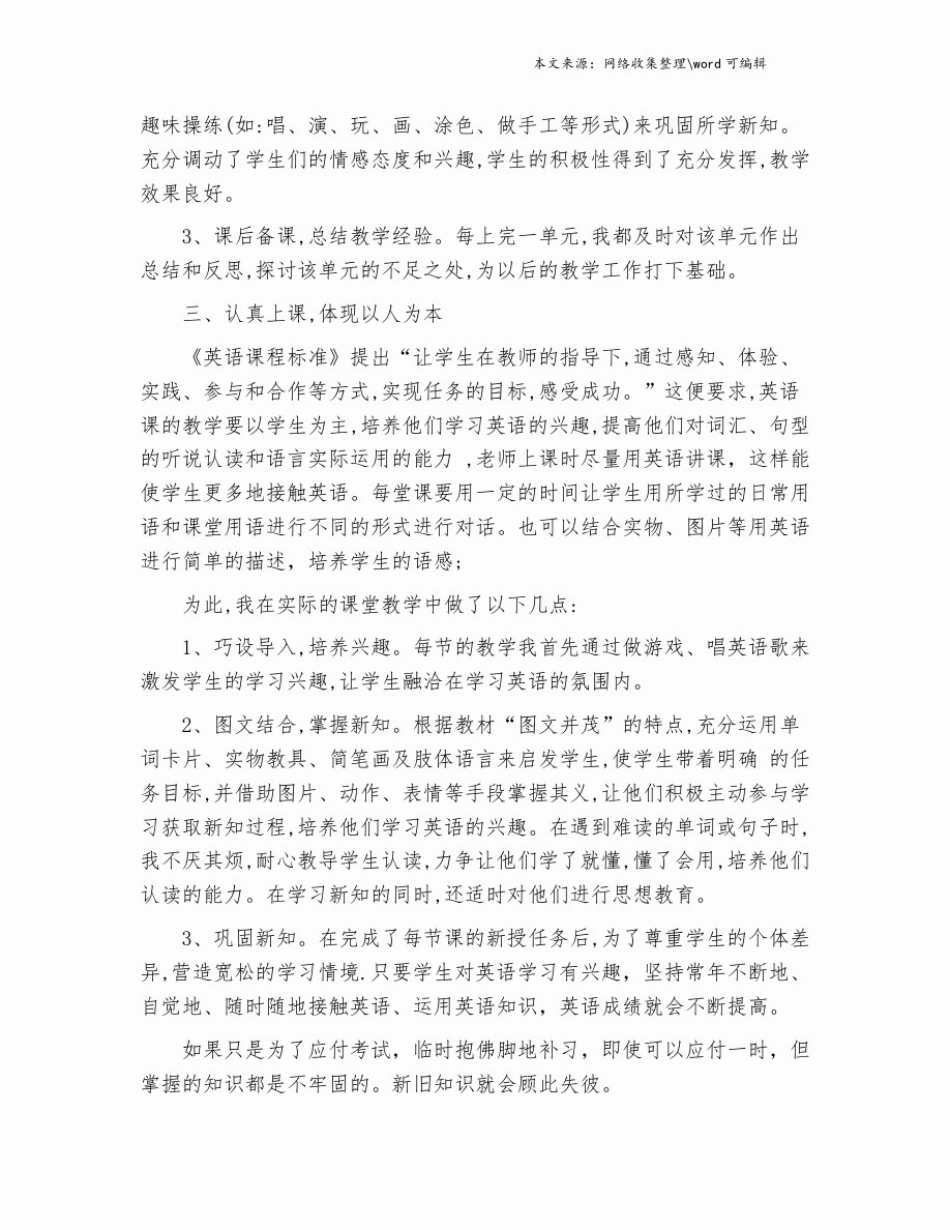 初二上学期英语教学工作总结.doc_第2页