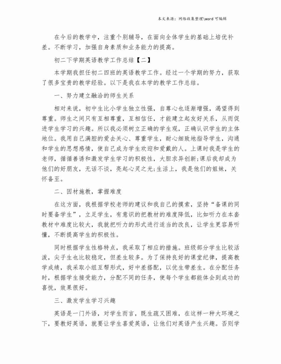 初二上学期英语教学工作总结.doc_第3页