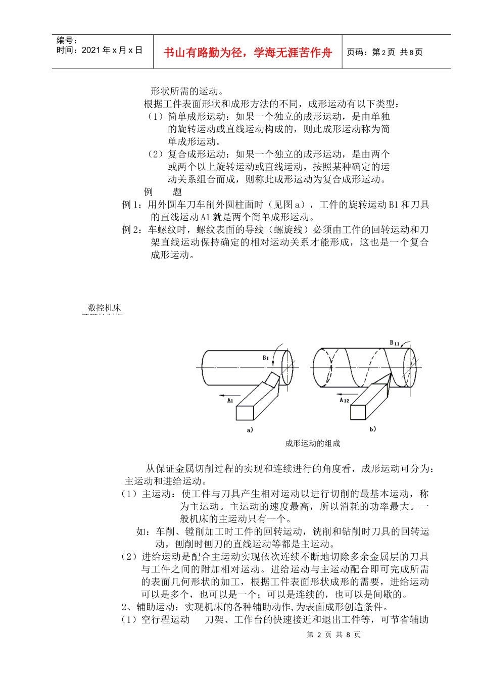 《机械制造技术》公开课教案_第2页