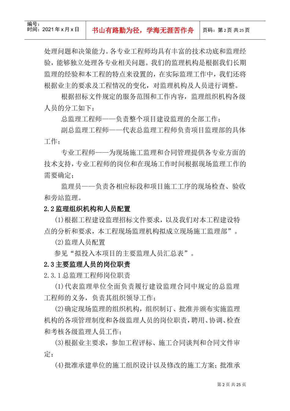 农田水利项目监理大纲(DOC32页)_第2页