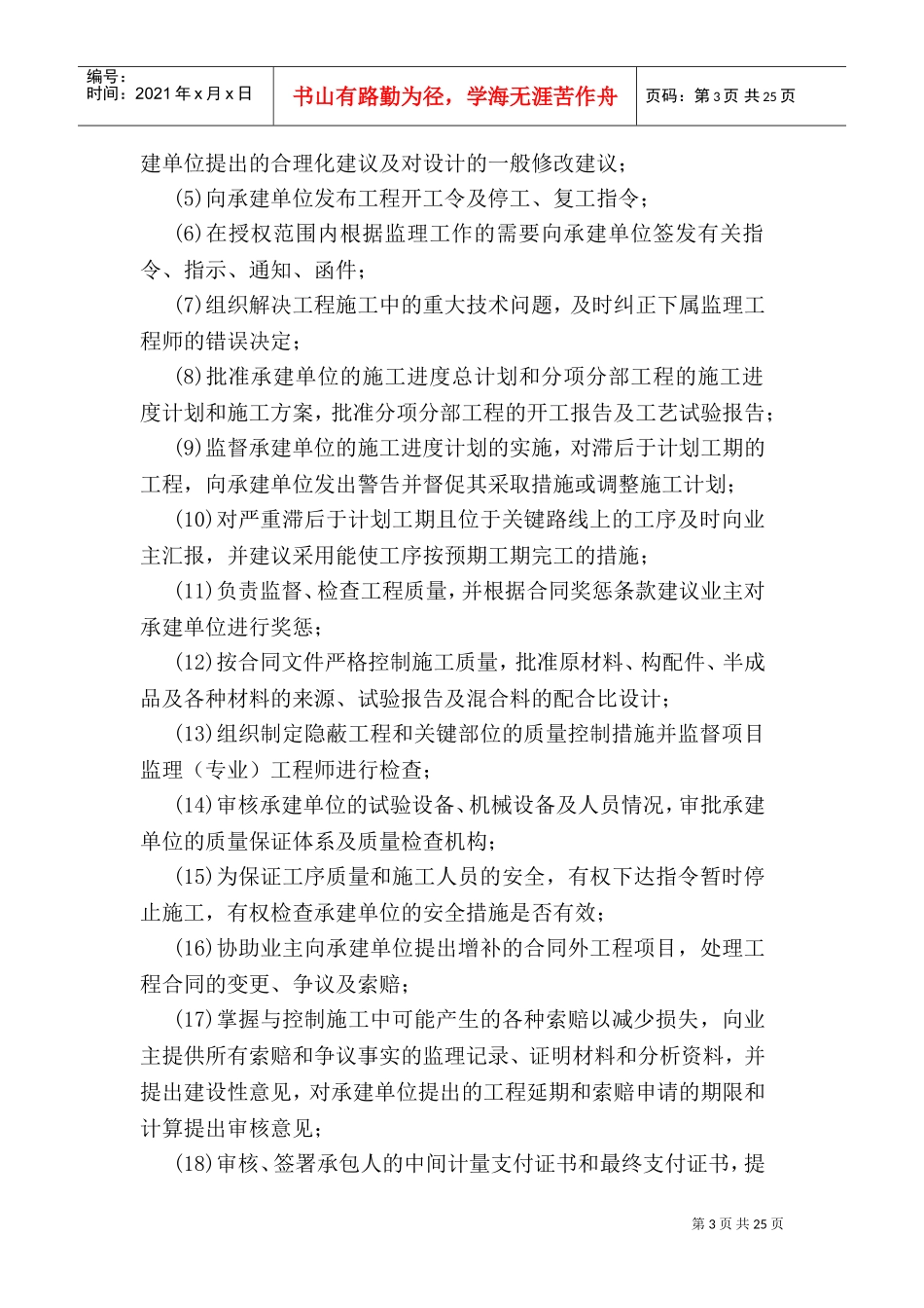 农田水利项目监理大纲(DOC32页)_第3页