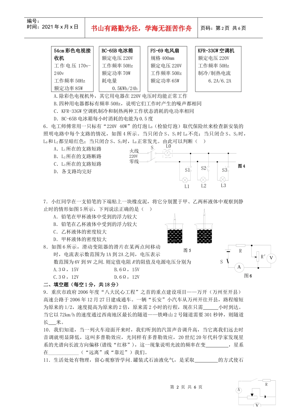 初中毕业生学业暨高中招生物理考试_第2页