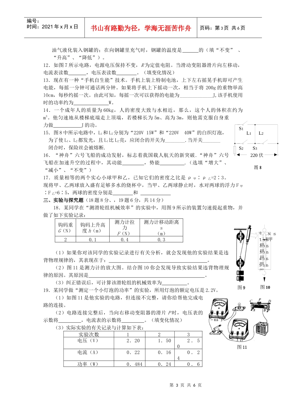 初中毕业生学业暨高中招生物理考试_第3页