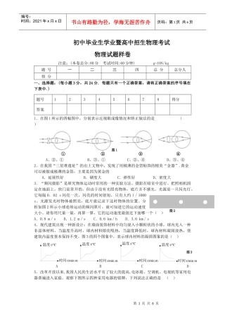 初中毕业生学业暨高中招生物理考试