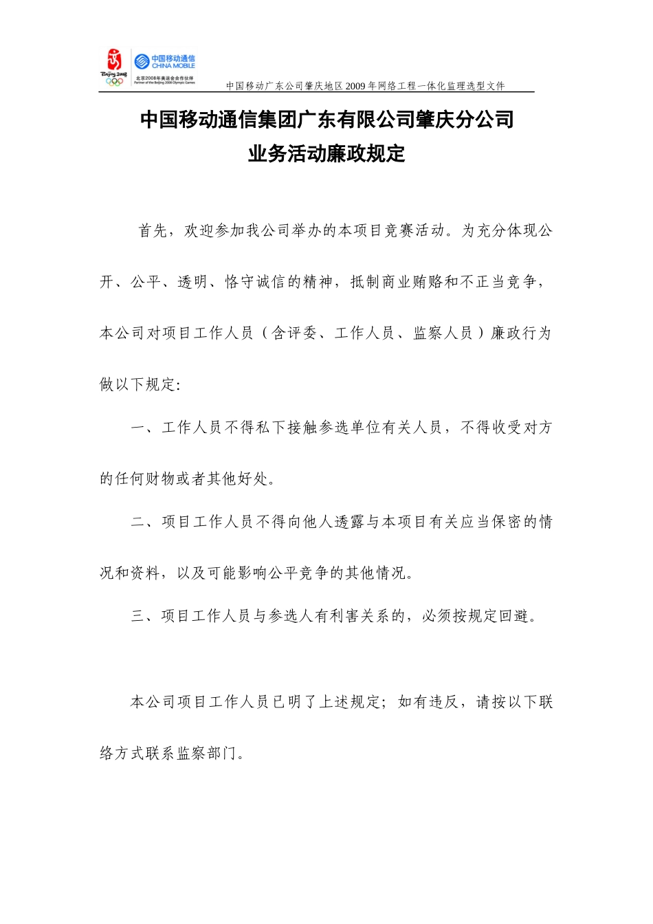 中国移动通信集团广东有限公司肇庆地区_第2页